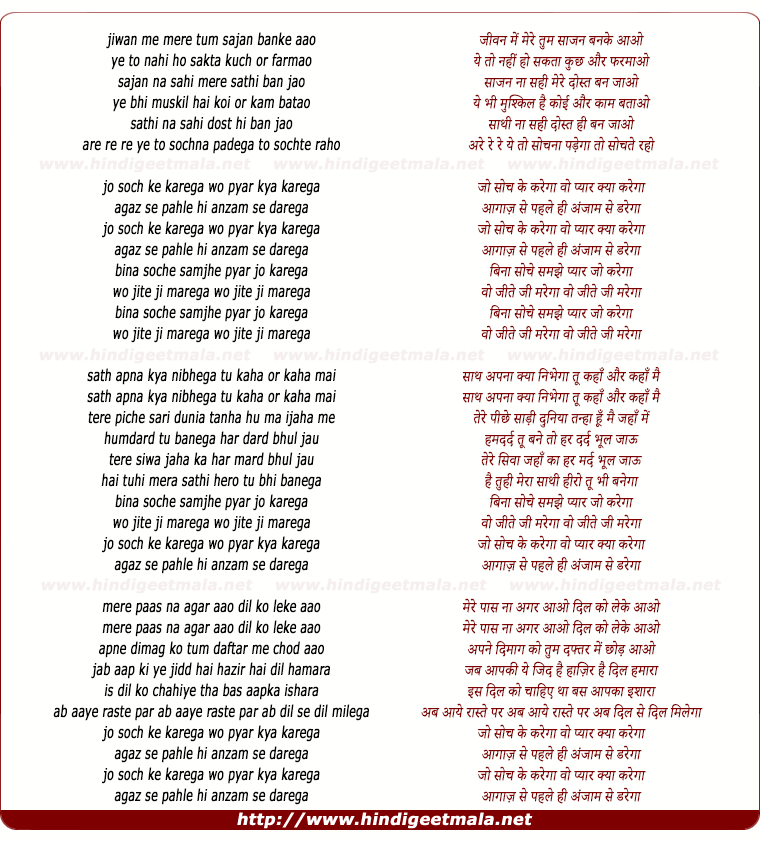 lyrics of song Jo Soch Ke Karega Wo Pyar Kya Karega, Aagaaz Se Pahale Hi Anjaam Se Darega