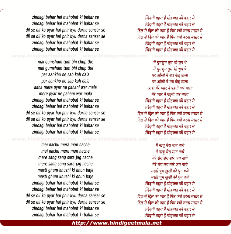 lyrics of song Zindagi Bahaar Hai Mohabbat Ki Bahaar Se