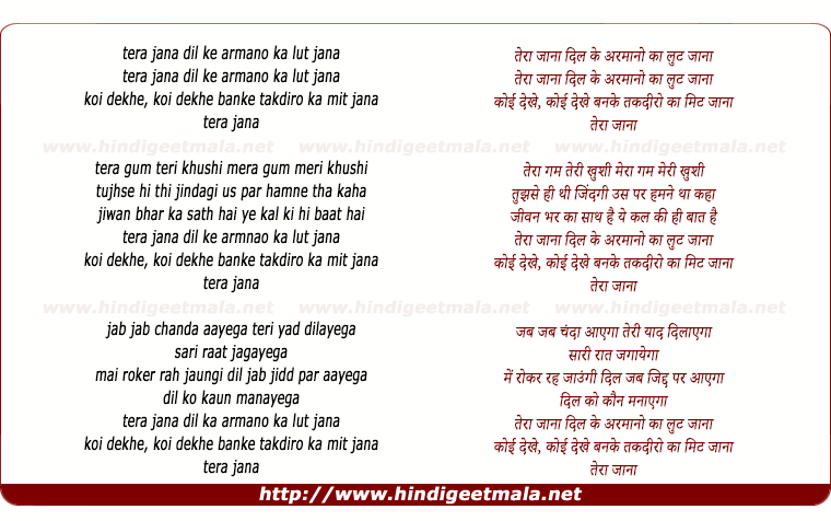 lyrics of song Tera Jaana, Dil Ke Armaano Ka Lut Jaana