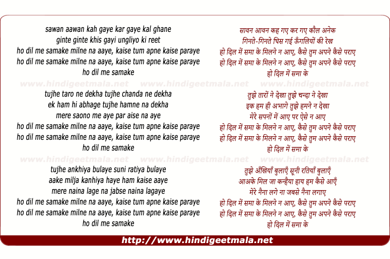 lyrics of song Saawan Aawan Keh Gaye Kar Gaye Kaul Anek