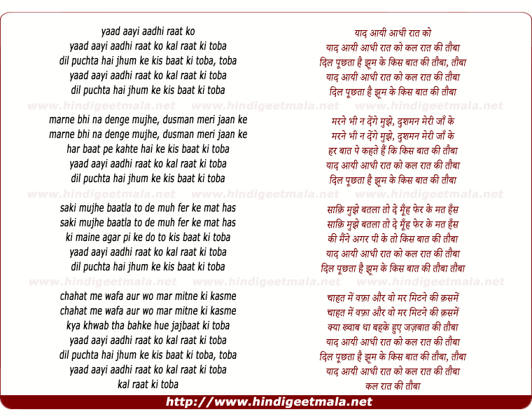 lyrics of song Yaad Aayi Aadhi Raat Ko, Kal Raat Ki Tauba
