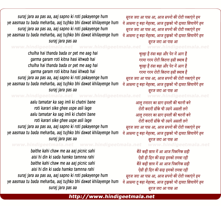 lyrics of song Suraj Jara Aa Paas Aa, Aaj Sapnon Ki Roti Pakayenge Hum