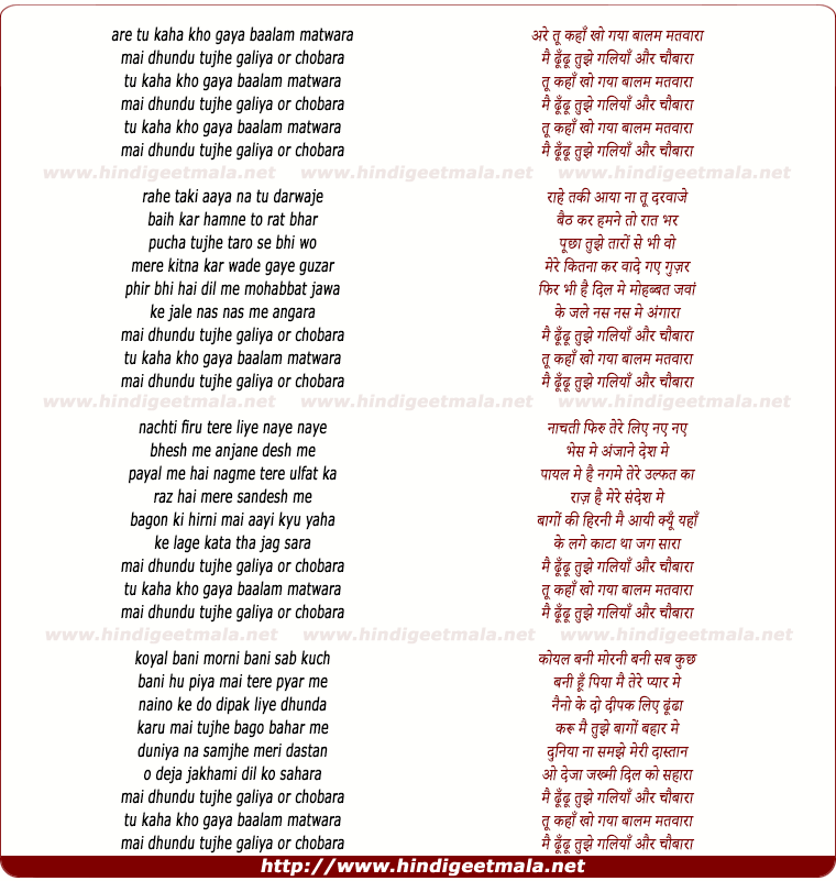 lyrics of song Are Tu Kahan Kho Gaya Baalam Matwaara