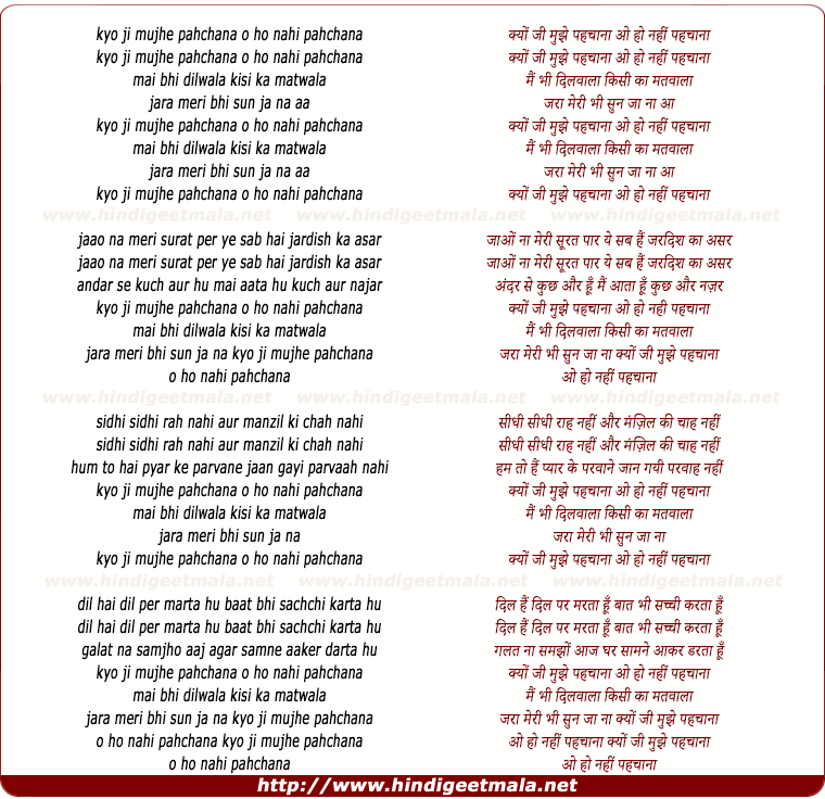 lyrics of song Kyo Ji Mujhe Pehchana O Ho Nahi Pehchana