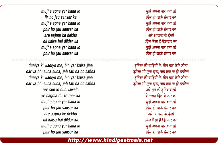 lyrics of song Mujhe Apna Yaar Bana Lo