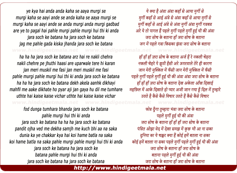 lyrics of song Pehle Murgi Hui Thi Ki Anda, Jara Soch Ke Batana