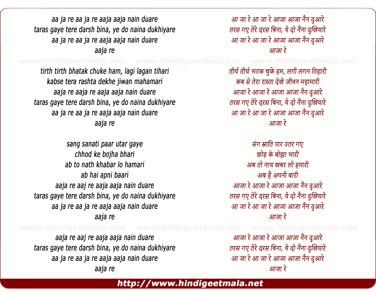 lyrics of song Aa Ja Aa Ja Nain Duaare Taras Gaye Tere (Part-1)