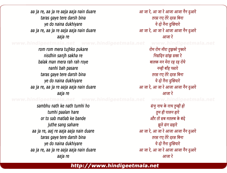 lyrics of song Aa Ja Nain Dulaare Taras Gaye