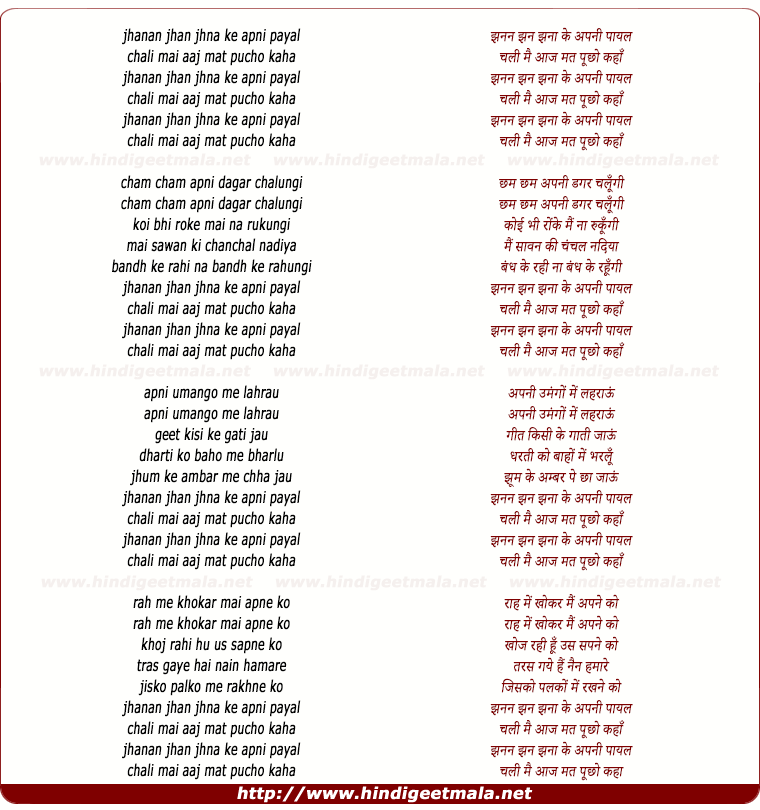 lyrics of song Jhanan Jhan Jhna Ke Apni Payal Chali Main Aaj Mat Poocho
