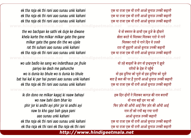 lyrics of song Ek Tha Raja Ek Thi Raani, Aao Sunau Unki Kahani