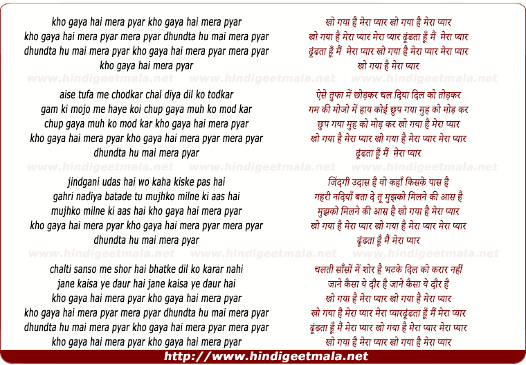 lyrics of song Kho Gaya Hai Mera Pyar, Dhundta Hu Mai Mera Pyar