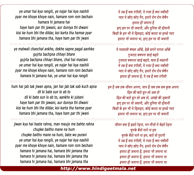 lyrics of song Ye Umar Hai Kya Rangili, Ye Nazar Hai Kya Nashili