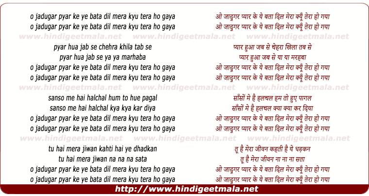 lyrics of song O Jaadugar Pyar Ke Ye Bata Dil Mera Kyon Tera Ho Gaya