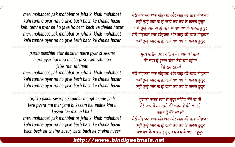 lyrics of song Meri Mohabbat Paak Mohabbat
