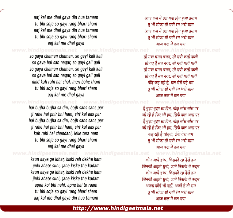 Aaj Kal Mein Dhal Gaya Din Hua Tamam Tu Bhi So Ja So Gayi Male à¤à¤ à¤à¤² à¤® à¤¢à¤² à¤à¤¯ à¤¦ à¤¨ à¤¹ à¤ à¤¤à¤® à¤® à¤¤ à¤­ à¤¸ à¤ à¤¸ à¤à¤¯ Find more of kk lyrics. aaj kal mein dhal gaya din hua tamam tu