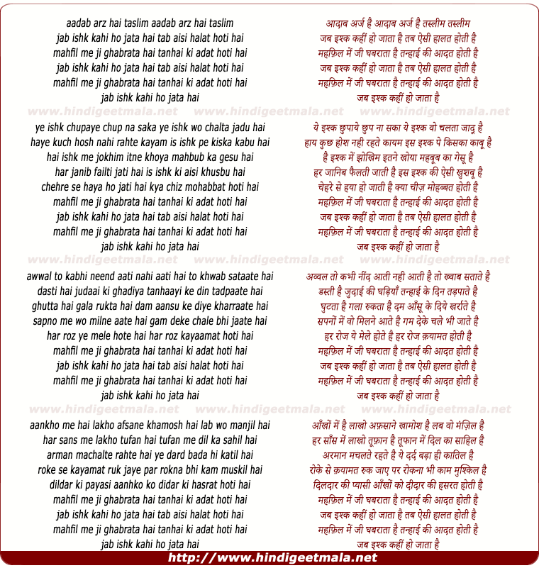 lyrics of song Aadaab Arz Hai Jab Ishq Kahi Ho Jata Hai