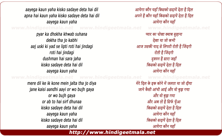 lyrics of song Aayega Kaun Yahaan Kisko Sadaye Deta Hai Dil