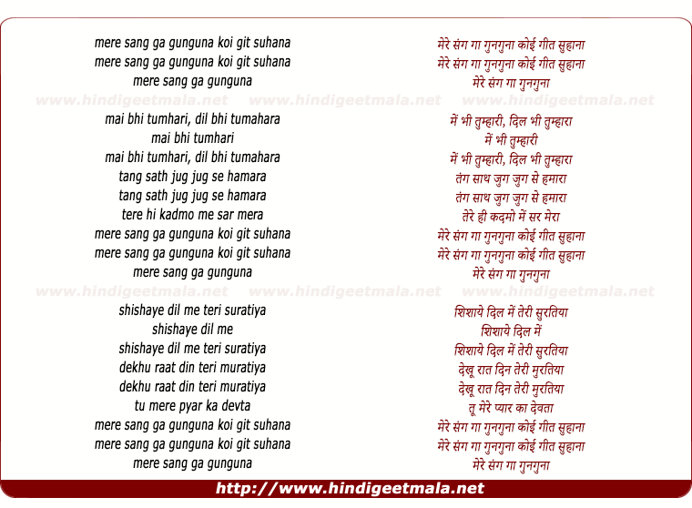 lyrics of song Mere Sang Ga Gunguna Koi Geet Suhaana, Mere Sang Gaa