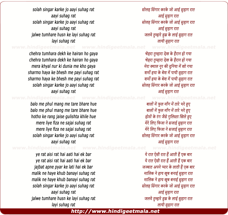 lyrics of song Solaah Singaar Karke Jo Aayi Suhaag Raat