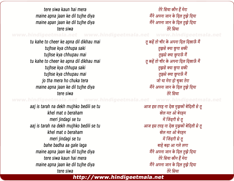 lyrics of song Tere Siwa Kaun Hai Mera Maine Apna Jaan Ke Dil Tujhe Diya