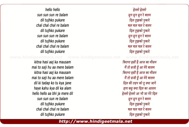 lyrics of song Hello Hello Sun Sun Sun Re Balam Ye Dil Tujhko Pukare