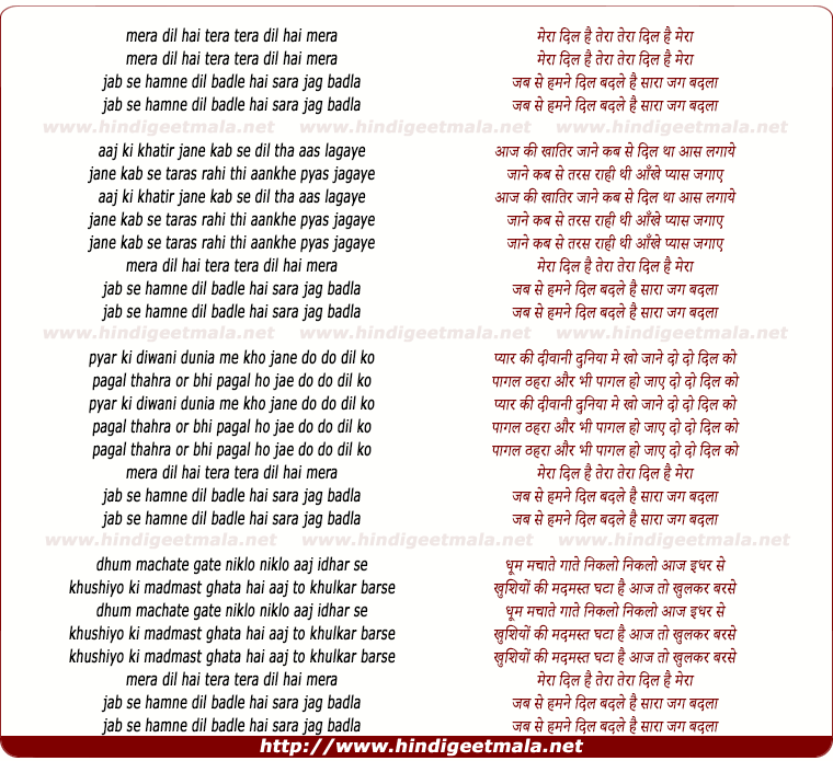 lyrics of song Mera Dil Hai Tera Tera Dil Hai Mera
