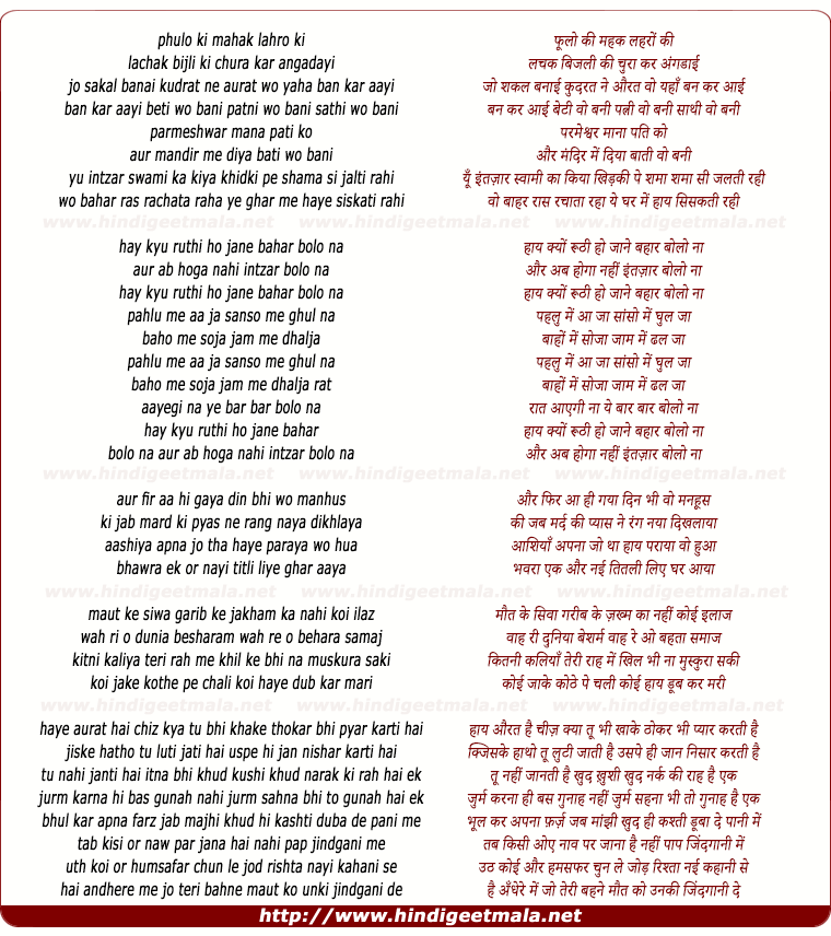 lyrics of song Phoolo Ki Mahak Lehro Ki Lachak Bijli Ki Churakar