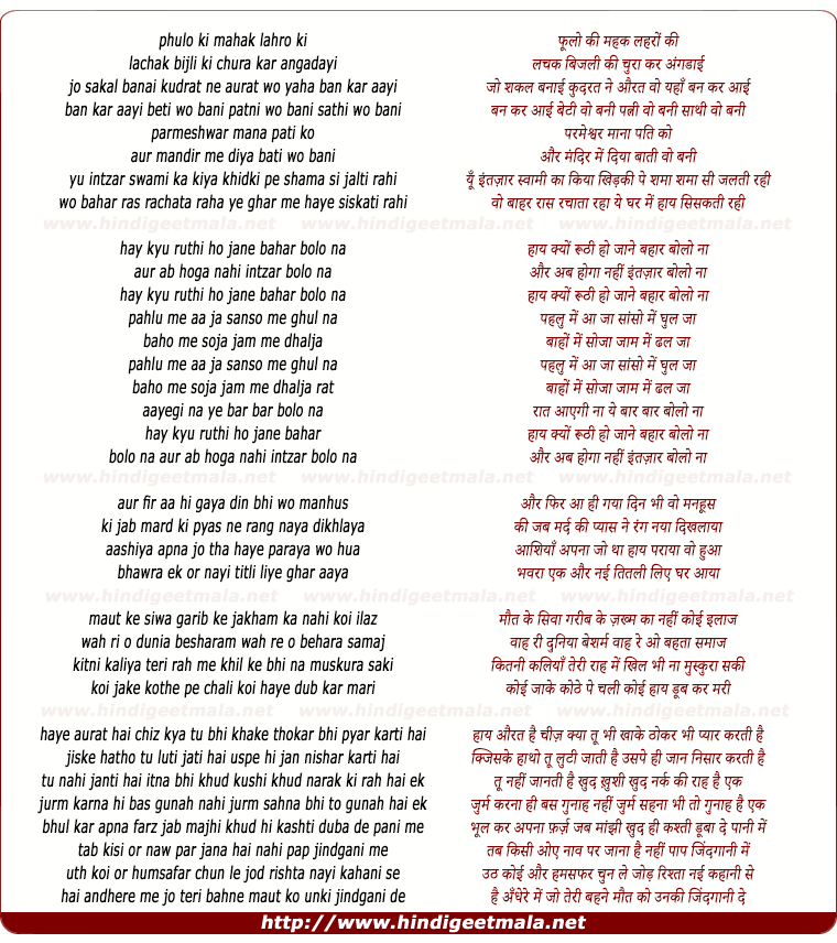 Phoolo Ki Mahak Lehro Ki Lachak Bijli Ki Churakar - फूलो 