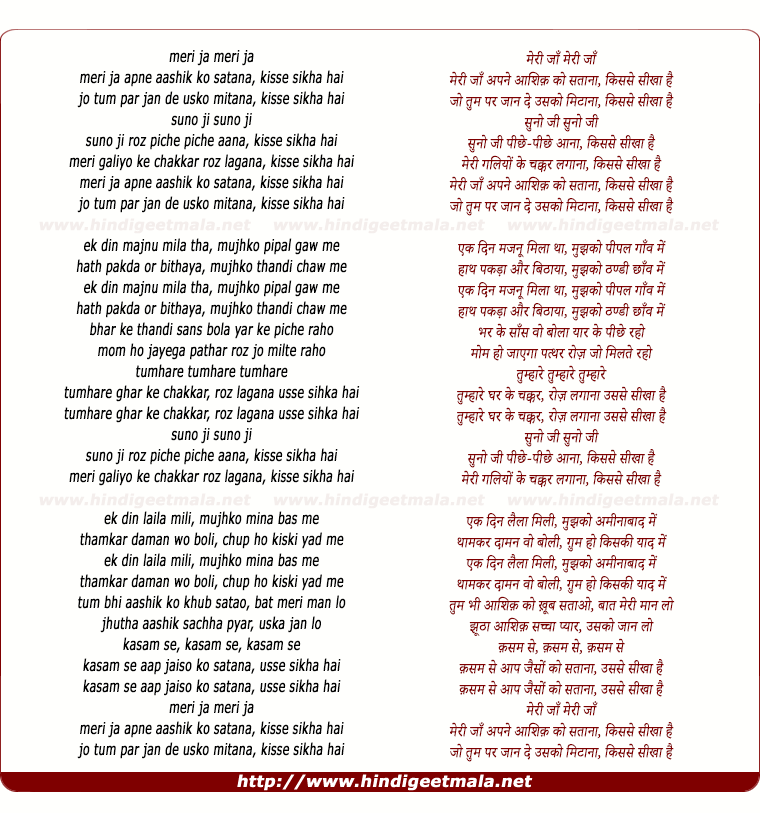 lyrics of song Meri Jaan Apne Ashiq Ko Sataana Kisse Sikha