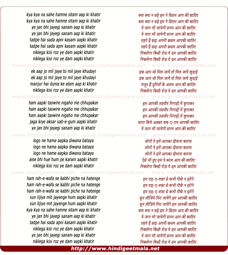 lyrics of song Kya Kya Na Sahe Ham Ne Sitam Ap Ki Khatir