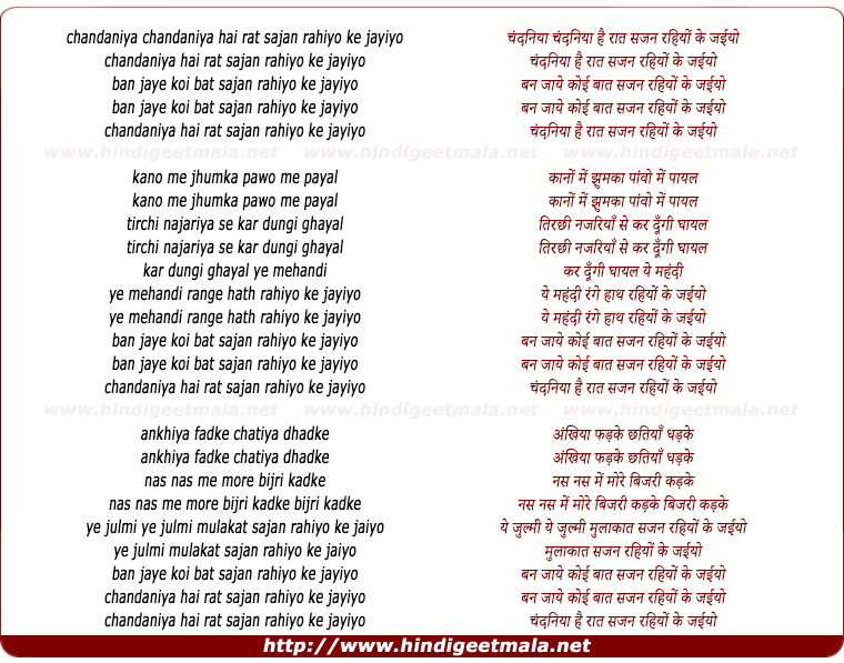 lyrics of song Chaandniya Chandniya Haay Raat Sajan Rahiyo Ki Jaiyo