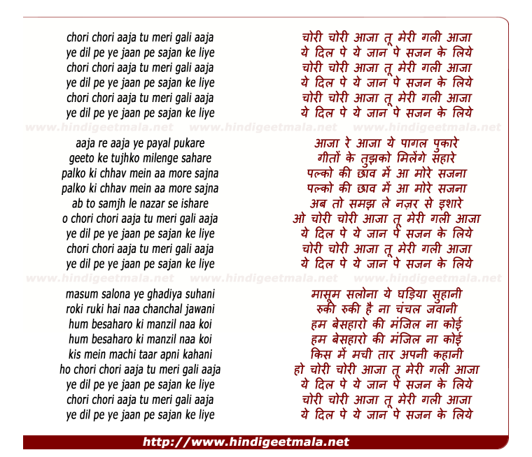 lyrics of song Chori Chori Aa Ja, Tu Meri Gali Aa Ja