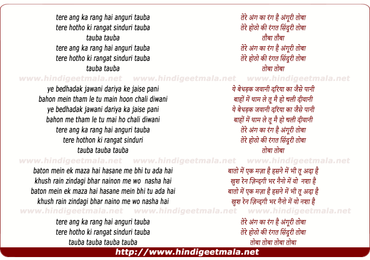 lyrics of song Tere Ang Ka Rang Hai Anguri Tauba