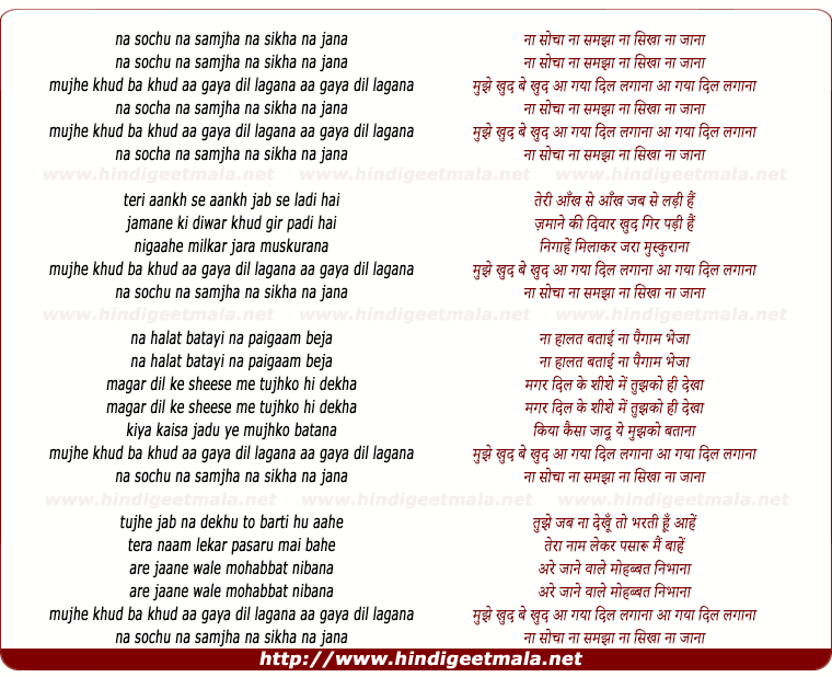 lyrics of song Na Socha Na Samjha Na Sikha Na Jaana Mujhe Khud Ba Khud