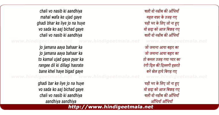 lyrics of song Chali Wo Naseeb Ki Aandhiya