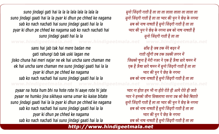 lyrics of song Suno Jindagi Gaati Hai Pyar Ki Dhun Pe Chhed Ke Nagma