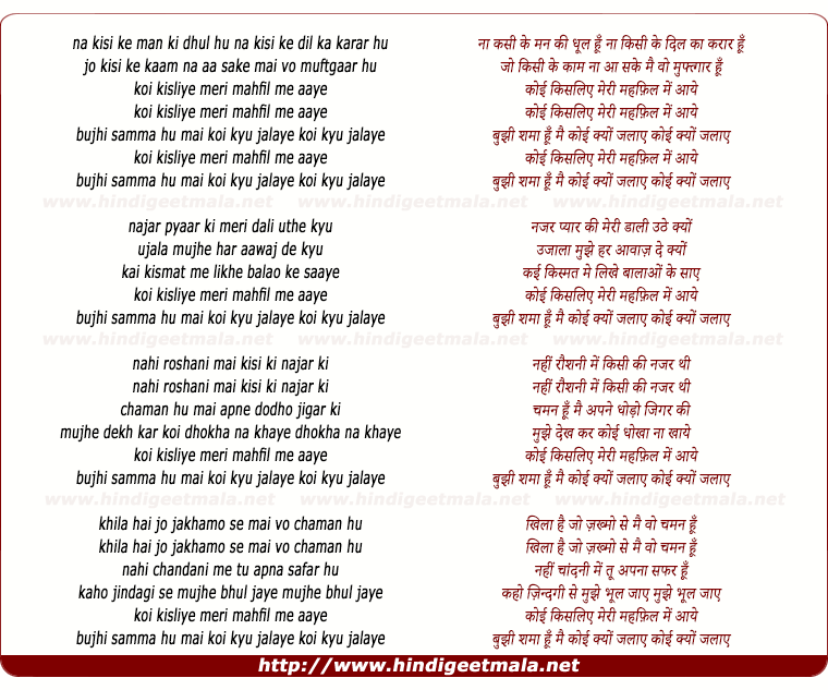 lyrics of song Na Kisi Ka Ankh Ka Noor (Koi Kisliye Meri Mehfil Me Aaye)