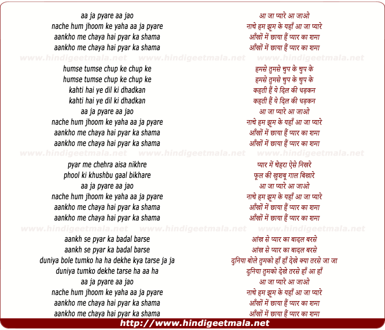 lyrics of song Aa Jaa Pyare Aajao Nache Hum Jhoom Ke