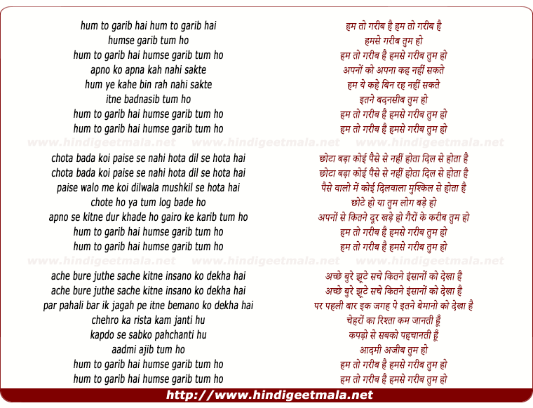 lyrics of song Hum To Garib Hai Hum Se Garib Tum Ho