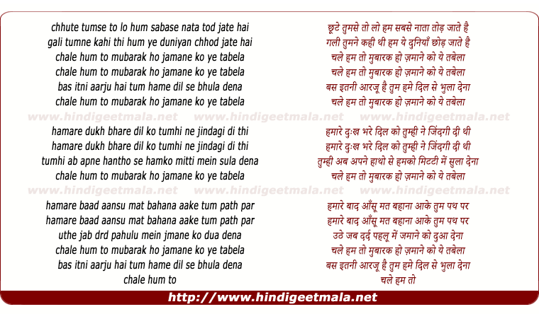 lyrics of song Chhote Tumse To Lo Hum Sabase Nata Tod Jate Hai