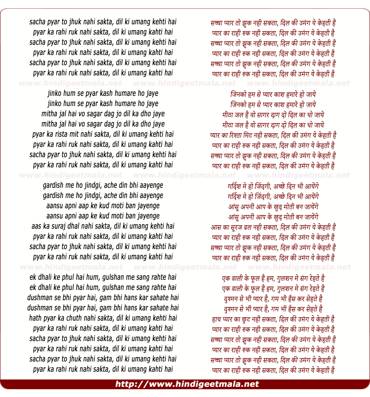 lyrics of song Sacha Pyar To Jhuk Nahi Sakta Dil Ki Umang Kehti Hai