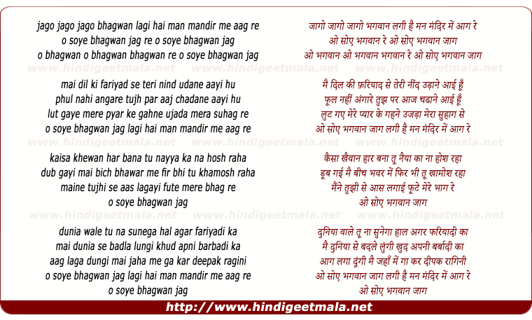 lyrics of song Lagi Hai Man Mandir Me Aag