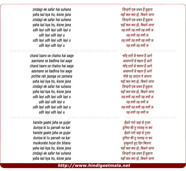 lyrics of song Zindagi Ek Safar Hai Suhaana (Asha)