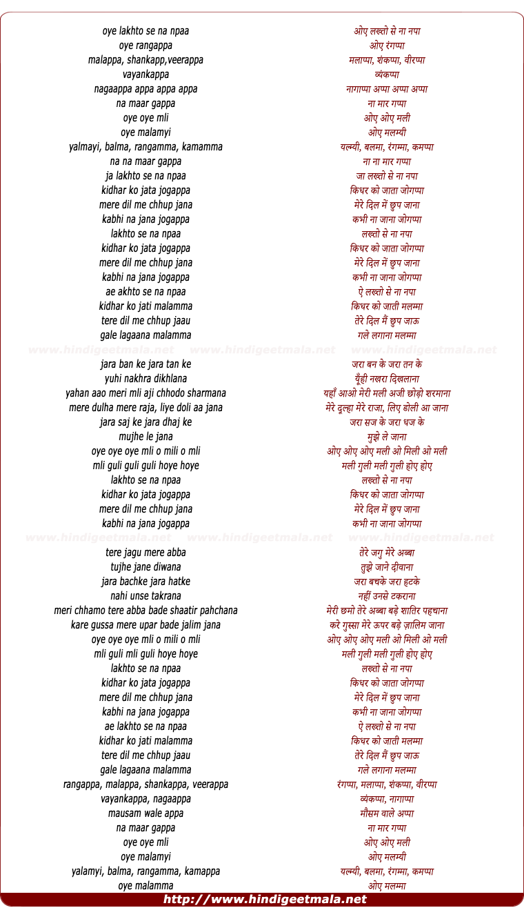lyrics of song Oye Lakhto Se Na Napa Kidhar Ko Jata Jogappa