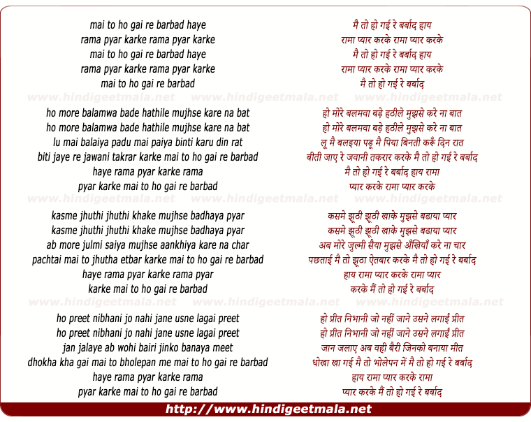 lyrics of song Main To Ho Gayi Re Barbad Rama Pyar Karke