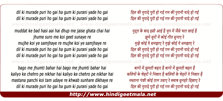 lyrics of song Dil Ki Murad Puri Ho Gayi Gam Ki Purani Yaade Kho Gayi