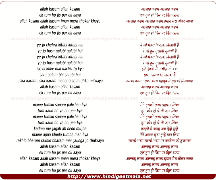 lyrics of song Allah Kasam, Allah Kasam Ek Tum Ho Jis Pe Dil Aaya Hai