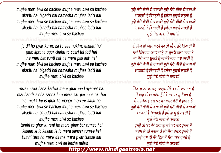 lyrics of song Mujhe Meri Bibi Se Bachao