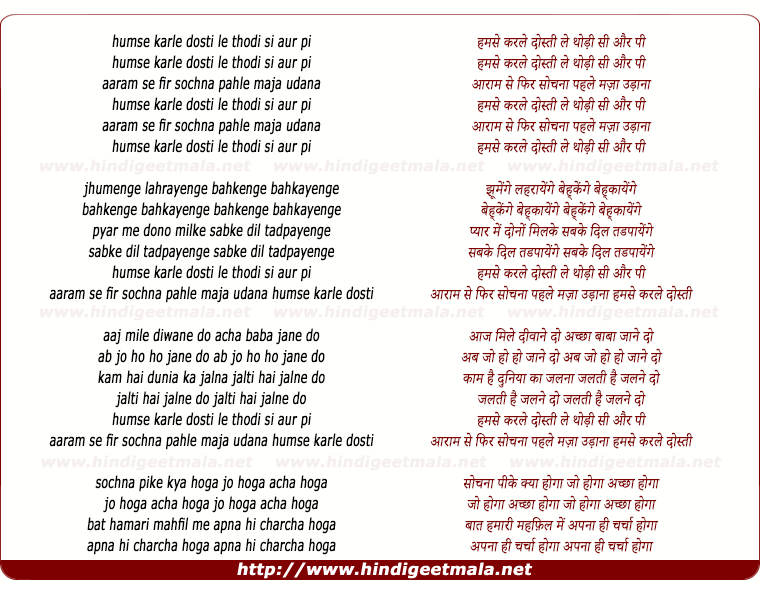 lyrics of song Hamse Kar Le Dosti, Le Thodi Si Aur Pee