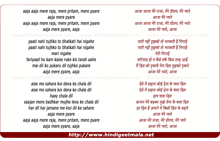 lyrics of song Aaja Mere Raja Mere Pritham